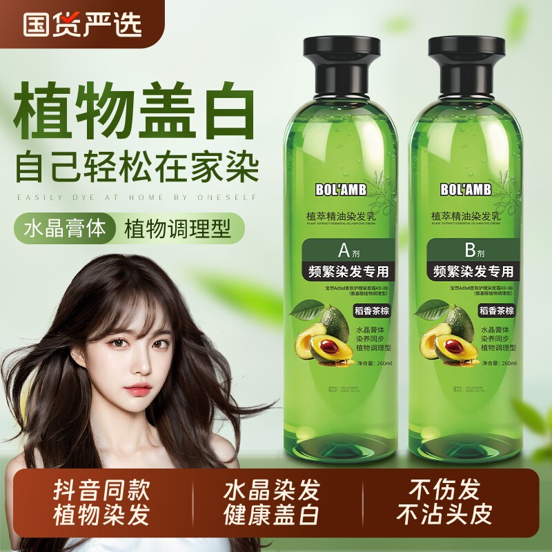宝然水晶染发膏剂自己在家染植物盖白发不沾头皮抖音同款一洗上色