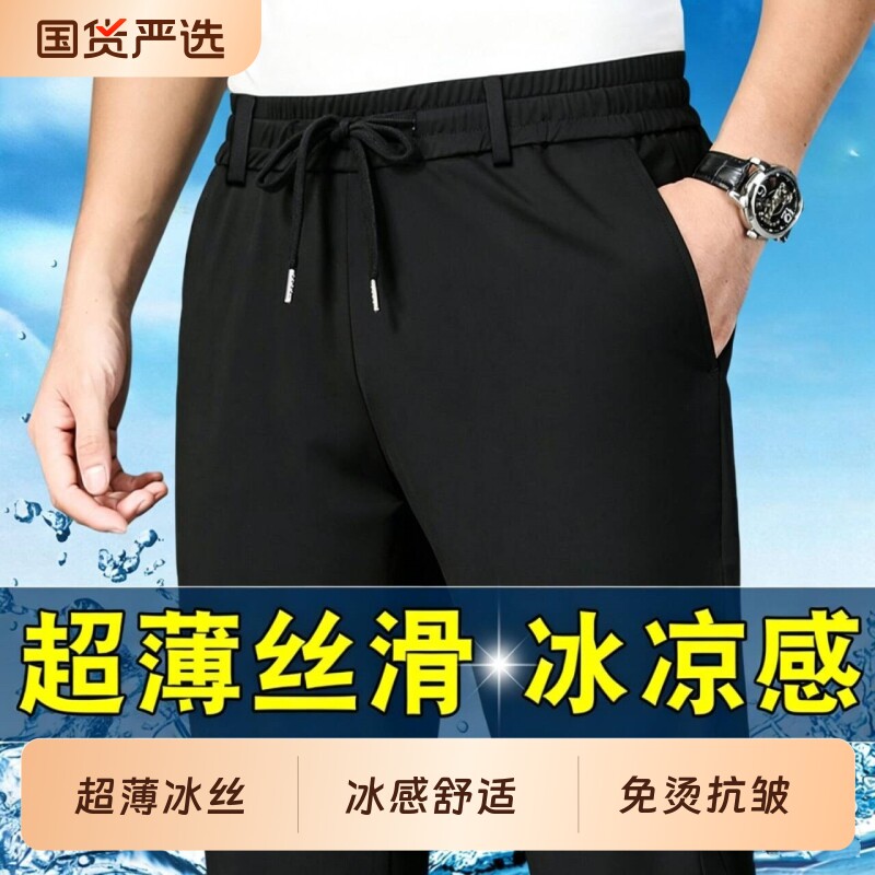 夏季薄款男士休闲裤宽松直筒松紧腰裤子高弹力冰丝男裤中年运动裤