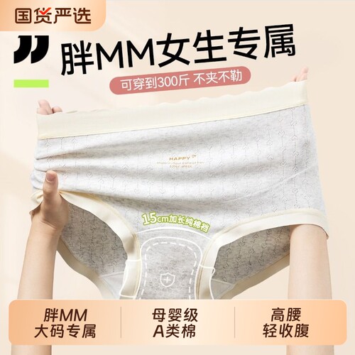 女士内裤女胖mm大码全棉裆三角裤