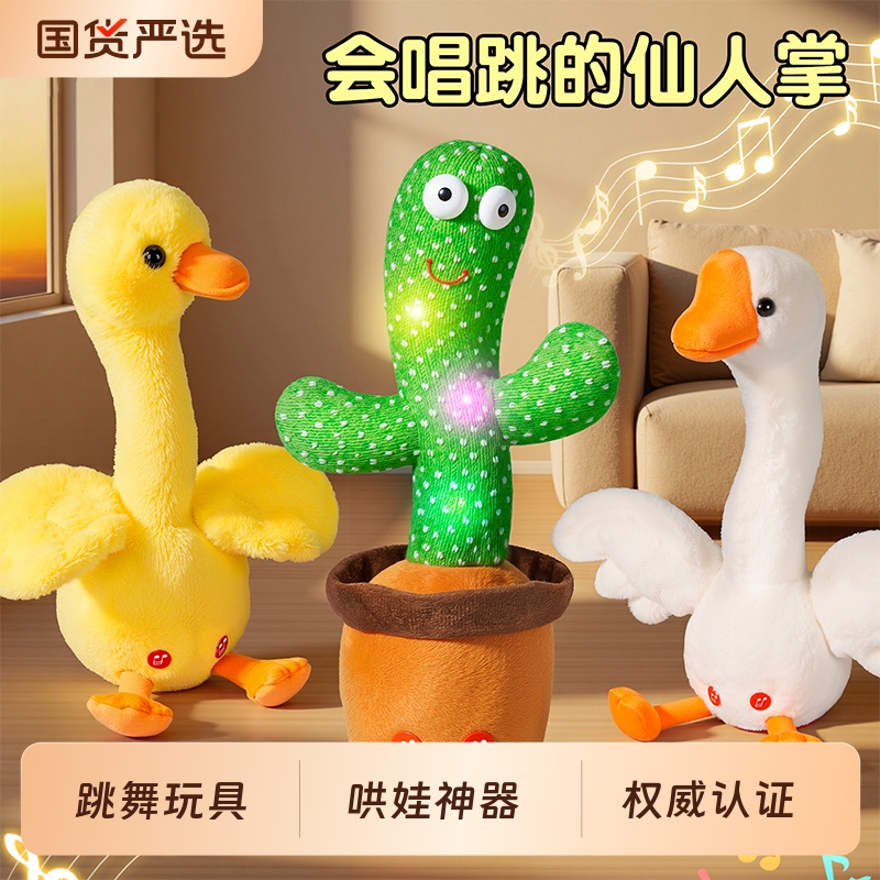跳舞仙人掌玩具会学说话的婴儿宝宝儿童3岁毛绒玩具复读录音玩偶