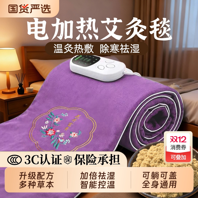 艾灸热敷毯电加热艾绒床垫艾草电热垫全身通用家用养生理疗垫发热