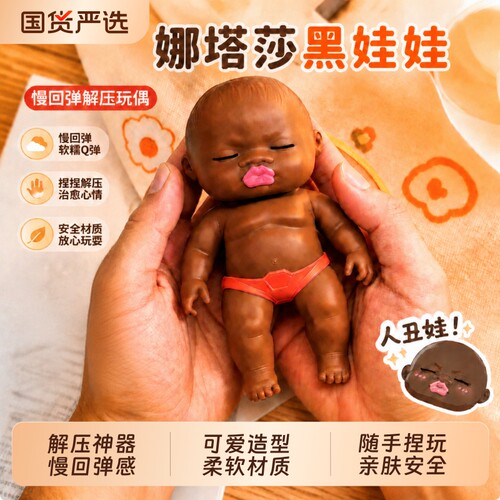 爆款蔡大伯同款娜塔莎黑娃不相亲太空沙填充TPR整蛊玩具解压派对