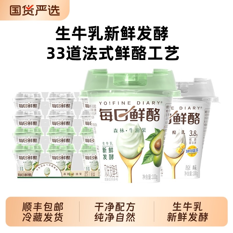 每日鲜酪低温牛油果酸奶原味混合风味发酵乳酸牛奶营养早餐,咖啡/麦片/冲饮,低温酸奶,淘宝优惠券,粉丝福利购,淘宝优惠卷