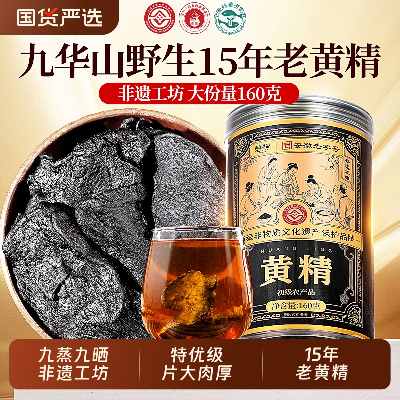 【非遗工坊】九华山黄精九蒸九晒