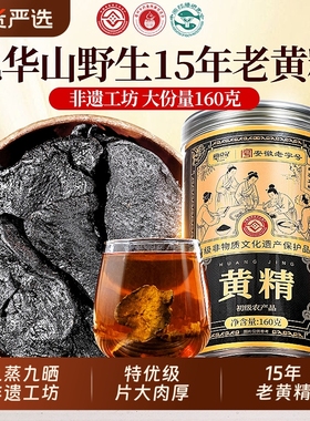 非遗九华山黄精九蒸九制即食野生中草药材黄精片茶正品官方旗舰店