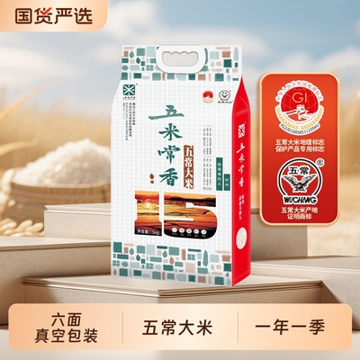五米常香五常大米东北大米5kg2024年2025年米真空装当季新米