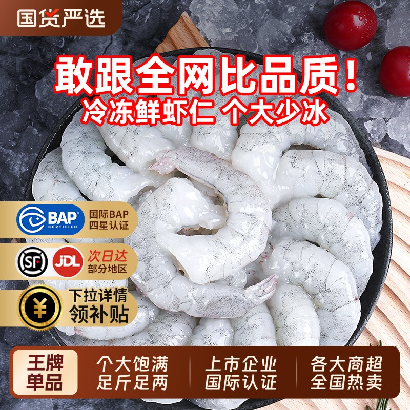 湛江新鲜特大虾仁鲜冻去虾线商用批发鲜活速冻冷冻虾肉特级鲜虾