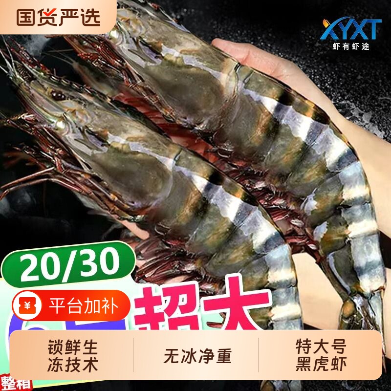 大虾黑虎虾鲜活速冻深海特大号海鲜水产斑节虾对虾青虾九节虾冷冻