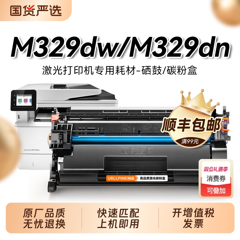 适用惠普m329dw硒鼓CF277A墨碳粉盒277a墨盒 LaserJet Pro MFP M329dn激光打印机硒鼓可加粉墨盒晒鼓裕品