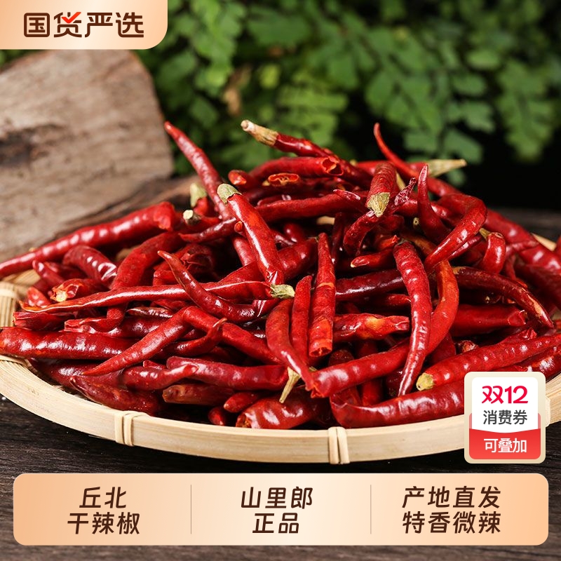 【山里郎】云南丘北辣椒特产干500g*1辣椒红辣椒农家制作袋装特色