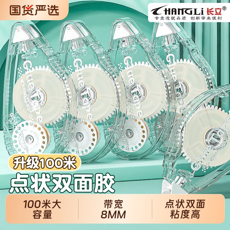 长立点点胶大容量胶带100米点状双面胶修正带式双面胶学生用ins错题手账黏度高大容量简约风手帐贴纸