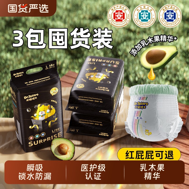 3包龙猫博士纸尿裤拉拉裤惊喜系列超薄婴儿尿不湿夜用柔软国货