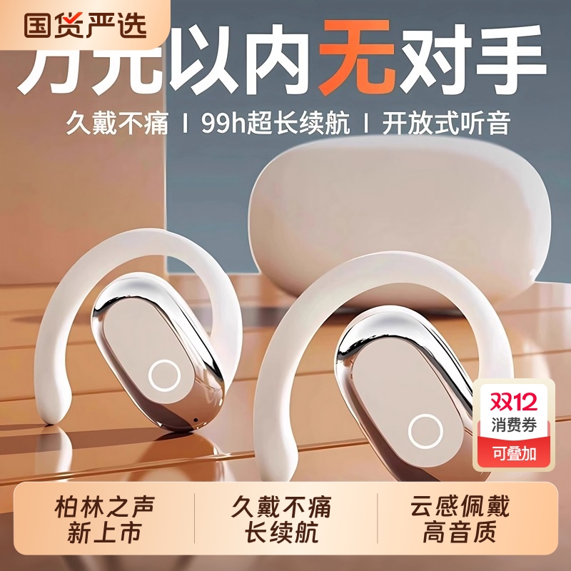 骨传导运动蓝牙耳机|184人收藏