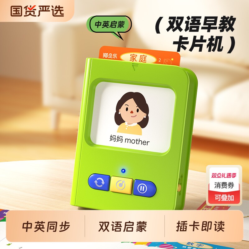 猫贝乐儿童英语单词卡片机宝宝启蒙早教机礼物中英文学习益智玩具