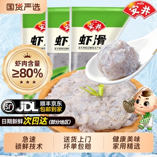 安井虾滑150克*5袋 火锅丸子关东煮麻辣烫食材速冻食品大颗粒虾仁