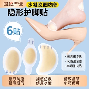 防磨脚神器脚后跟贴女高跟鞋 磨脚专用水泡贴修护脚趾隐形防磨脚贴