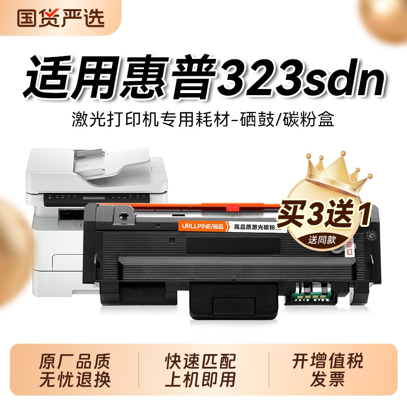 适用惠普323sdn硒鼓HP Laser MFP 323sdn打印机粉盒HP323d易加粉墨盒W1810A墨粉碳粉W1816A成像鼓架裕品