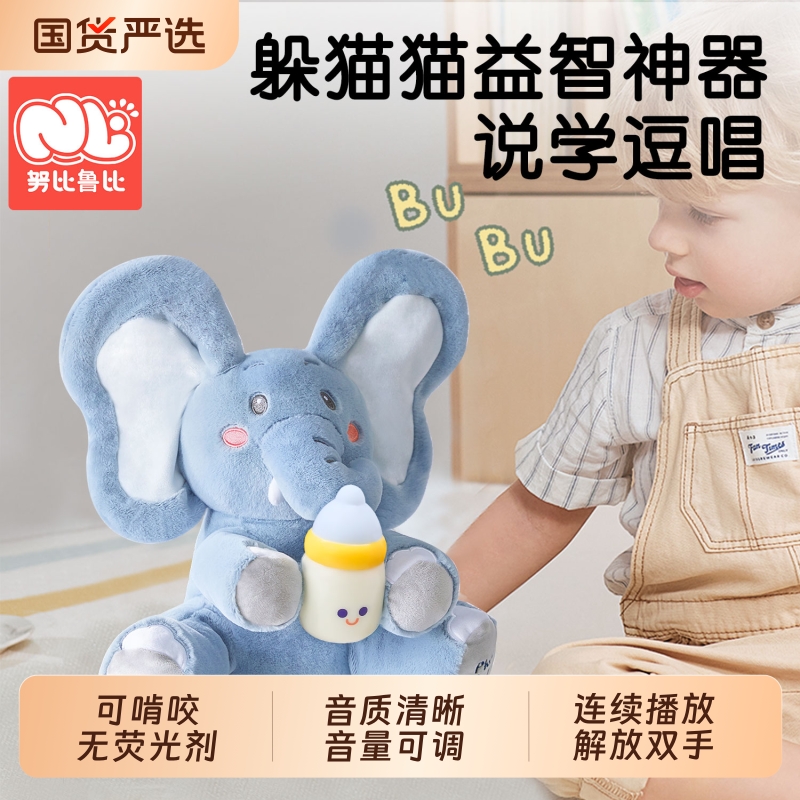 努比鲁比电动躲猫猫训练习抬头