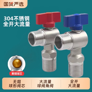 304不锈钢全开大流量角阀球形球阀冷热热水器专用全开大流量球阀