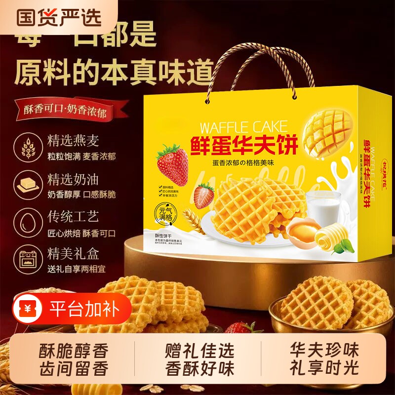 【十款华夫饼礼盒任选】中秋年货礼盒饼干桃酥坚果大礼包送礼福利