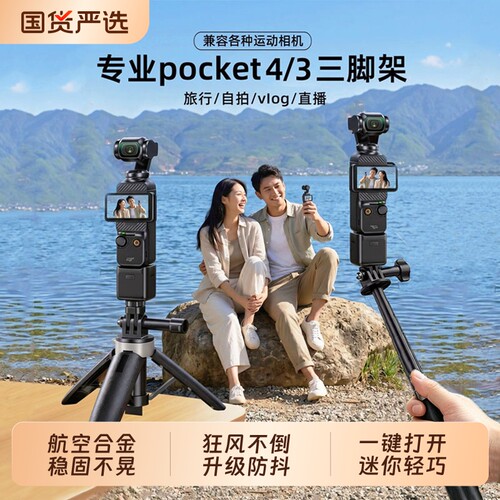 适用DJI大疆pocket4/3三脚架Action6/5pro/4手持自拍杆影石可延长落地支架云台运动相机手机桌面迷你便携一键