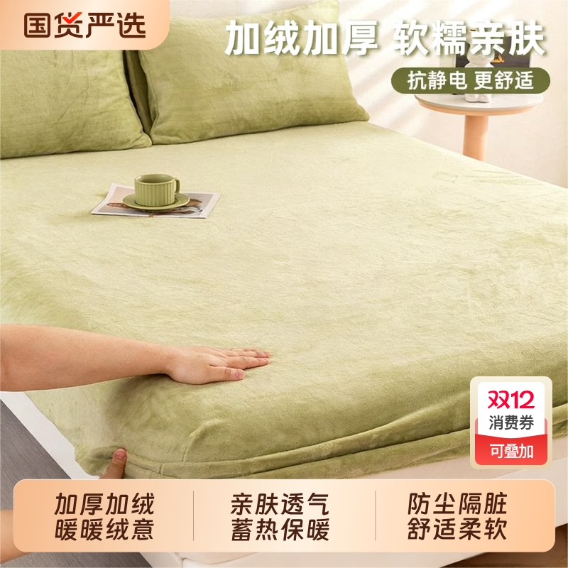 【加绒加厚】牛奶绒床笠2025新款
