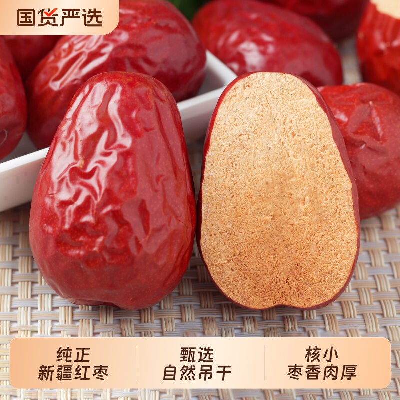 新疆和田特产大枣特级骏枣红枣泡茶新货新鲜干果枣子干货零食国货