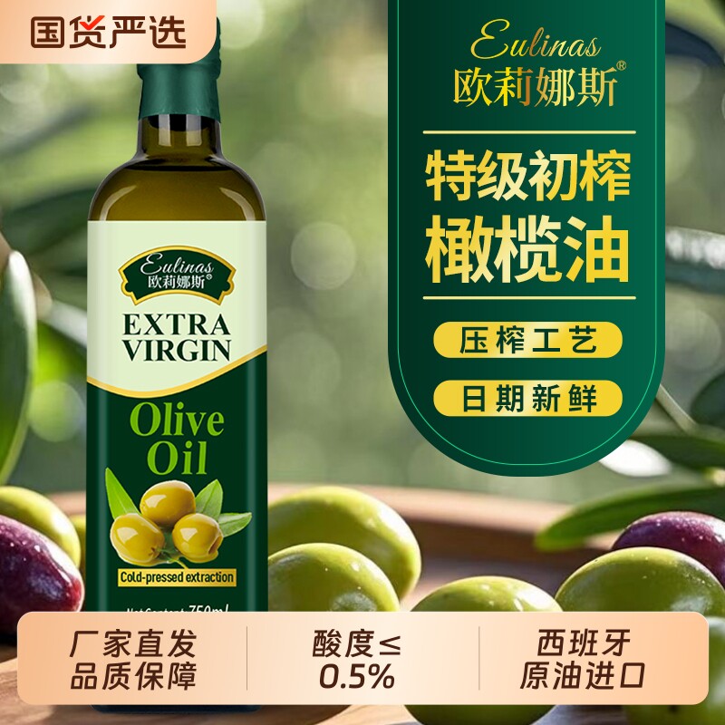 特级初榨橄榄油西班牙进口原油750ML玻璃瓶健康好油无添加食用油