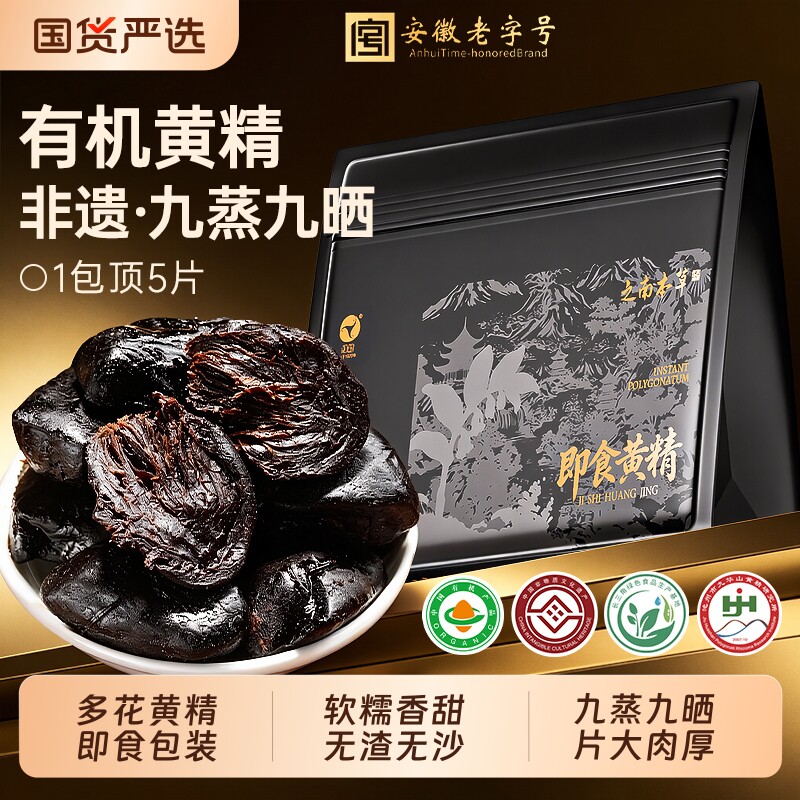 黄精九蒸九制九晒即食野生九华山中药材正品官方旗舰店新鲜泡水喝