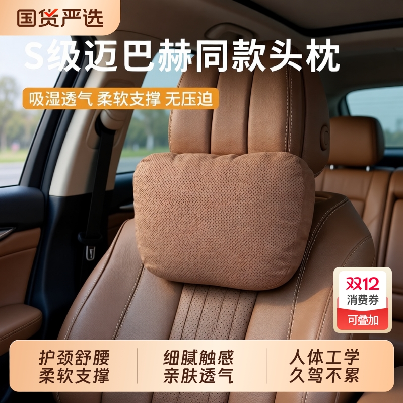 汽车头枕护颈枕适用多种车型