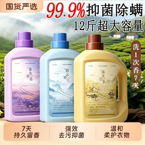 热销100w+！持久留香柔护洗衣液