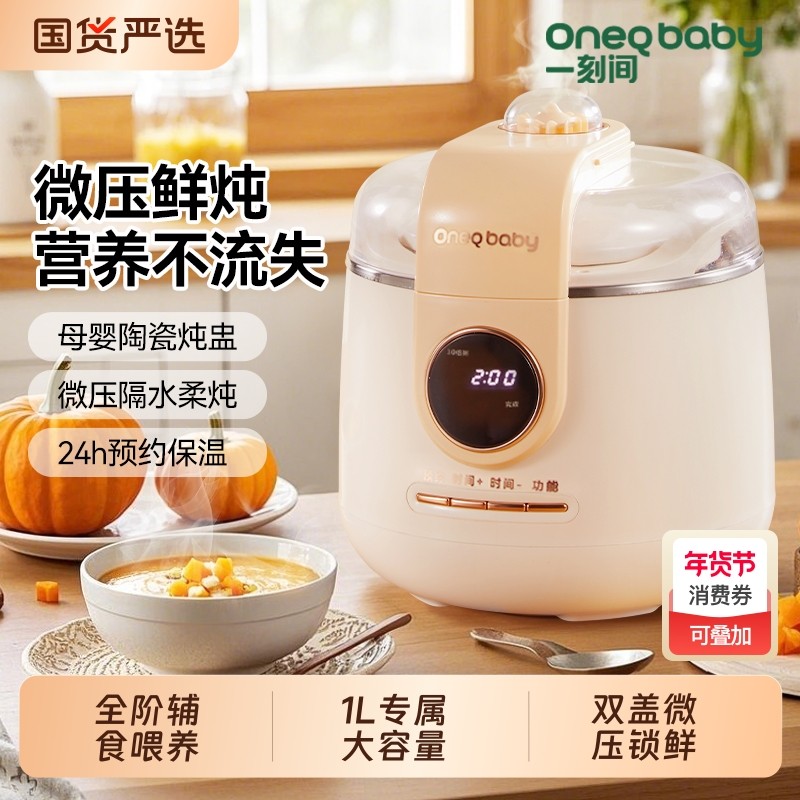 一刻间微压电炖锅隔水炖家用宝宝熬煮粥锅煲汤炖盅婴儿辅食锅陶瓷