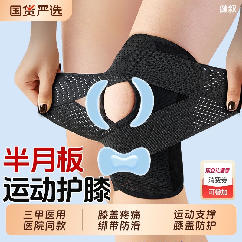 医用护膝盖套半月板损伤男士女士关节运动滑膜炎韧带修复专用护具