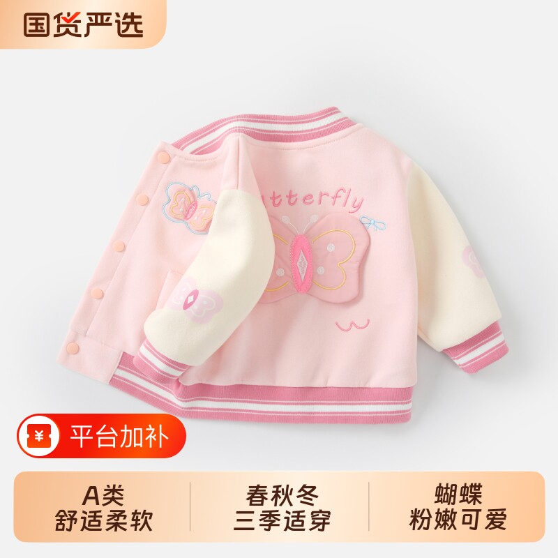 婴儿外套女宝宝秋装新款棒球服女童秋冬卫衣夹克上衣儿童加绒衣服
