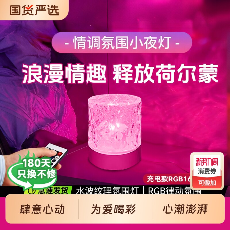 水波纹氛围灯卧室情调小夜灯床头灯台灯夫妻房气氛灯生日礼物情趣