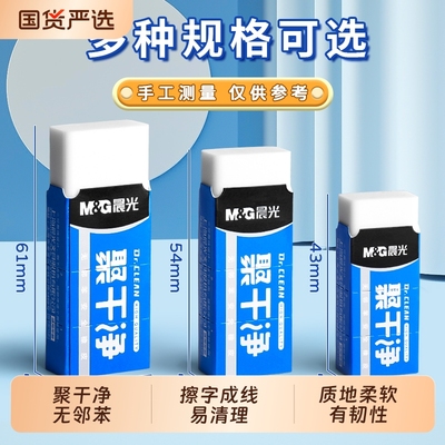 晨光聚干净橡皮擦柔软不留痕
