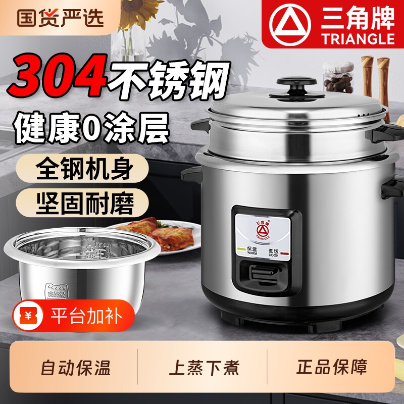 三角牌正品304不锈钢家用电饭煲迷你2-6L老式小型蒸煮电饭锅内胆