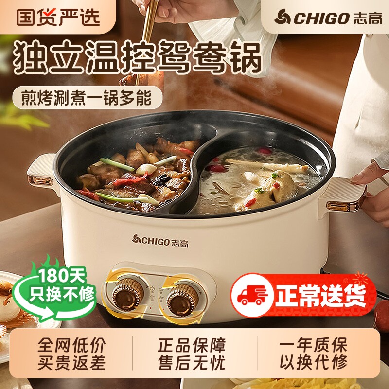 志高鸳鸯电热火锅大容量家用一体鸳鸯锅独立控温多功能不粘电煮锅