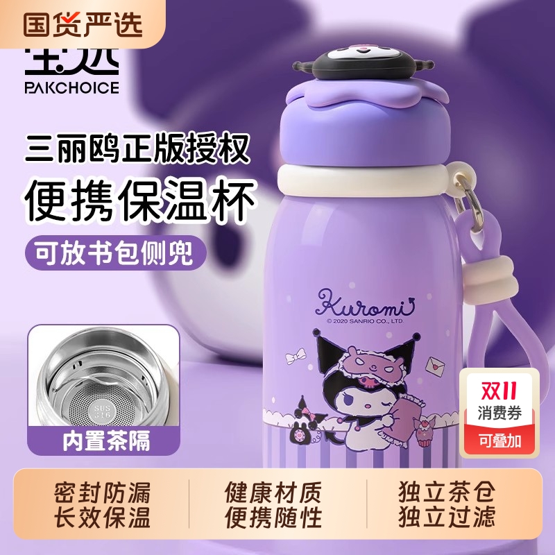 【宝选】三丽鸥保温水杯
