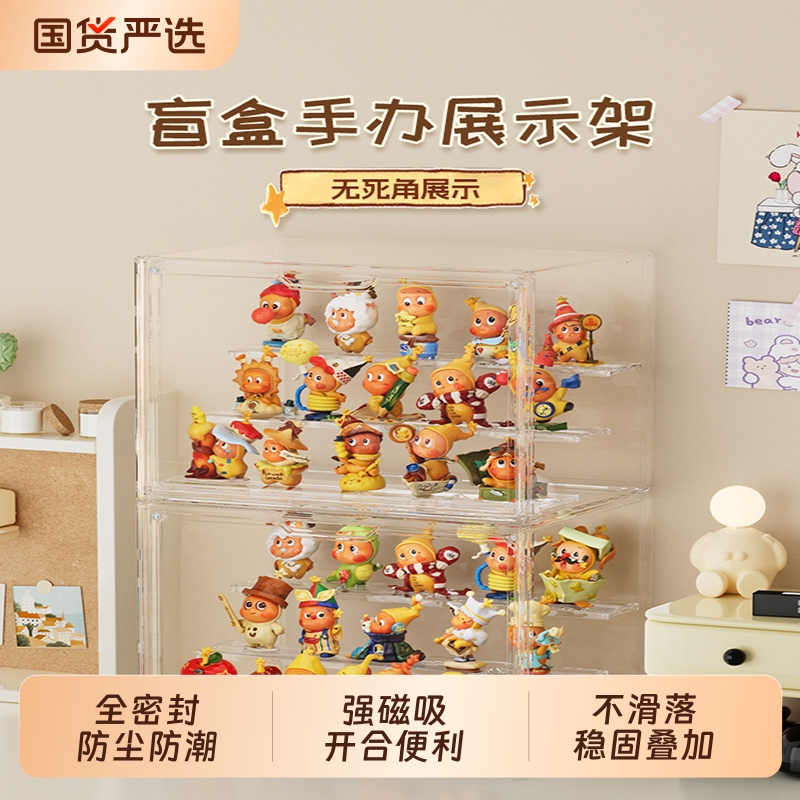 星星人随心配阶梯透明收纳展示盒
