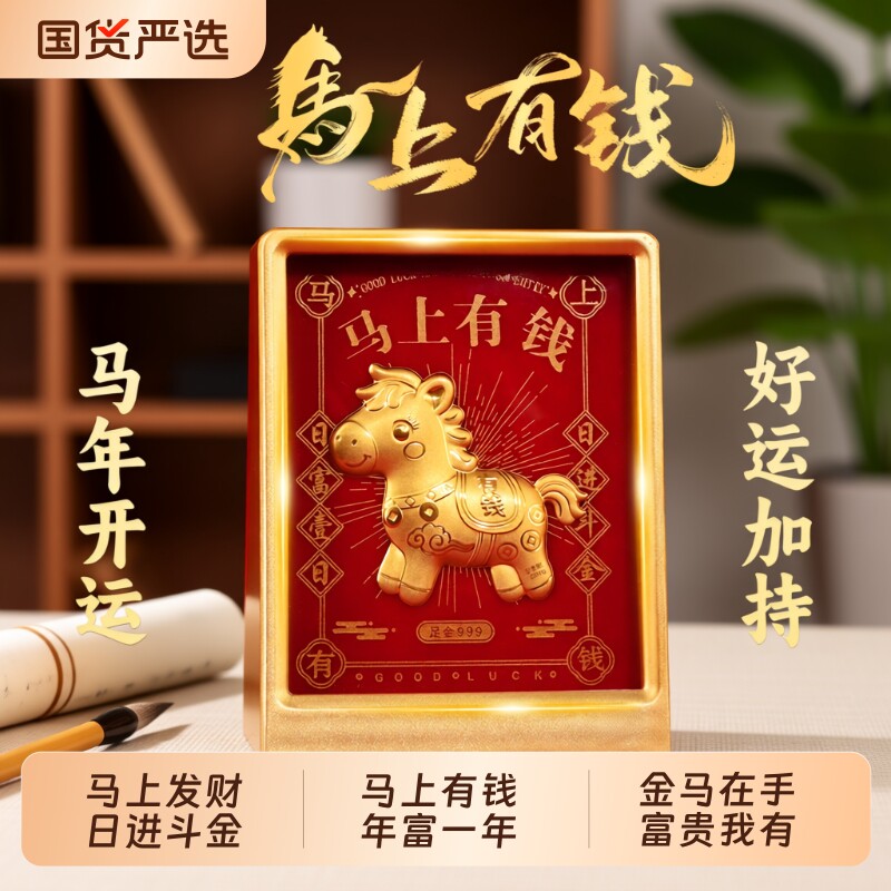 2026生肖马吉祥物马上有钱摆件装饰工位玄关办公室桌面摆件礼品盒