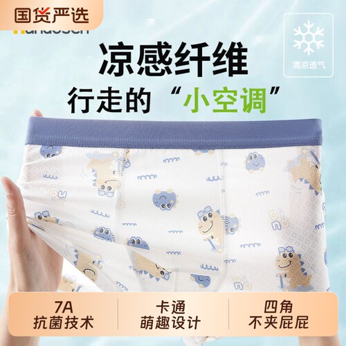 男童冰丝凉感轻薄抗菌四角短裤