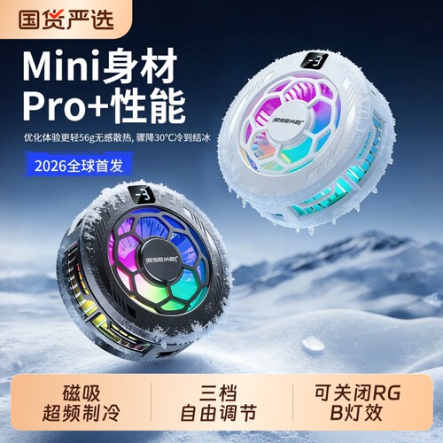 手机散热器磁吸半导体制冷降温神器适用黑鲨苹果小米超静音散热背夹结冰平板ipad追剧直播电竞游戏专用不掉帧