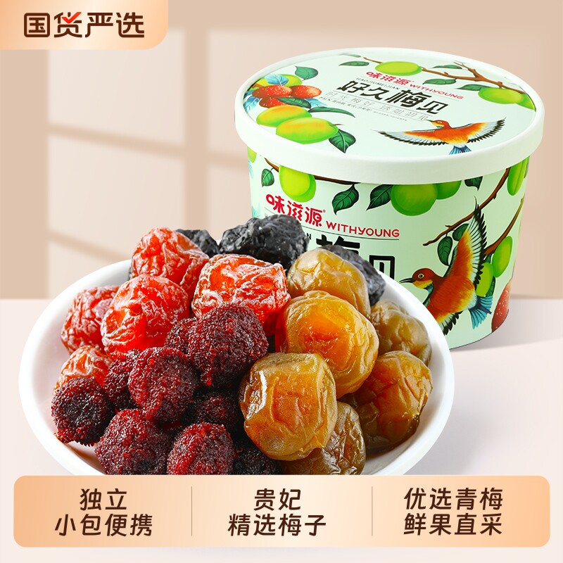 好久梅见梅桶梅子零食韩话梅干青梅酸乌梅杨梅全家桶酸甜果干蜜饯