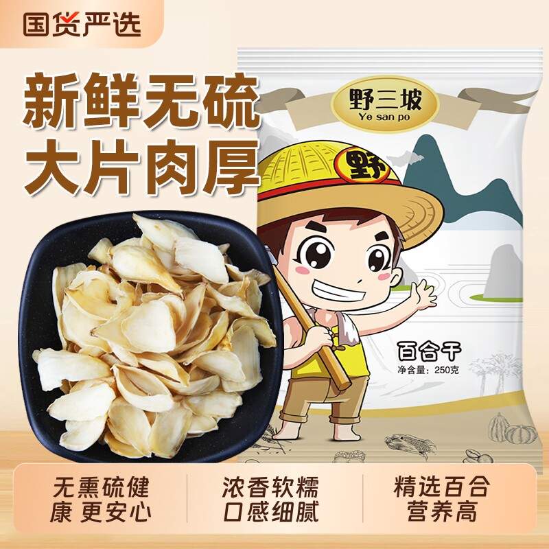 野三坡百合干龙山新鲜百合药百合农家干货食用非特级无硫绿豆袋装