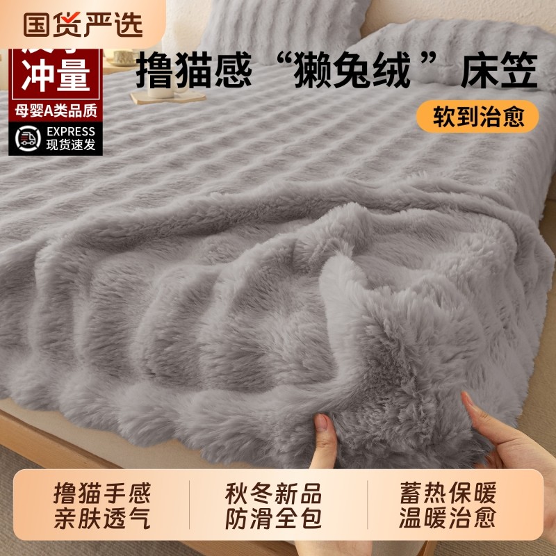 轻奢秋冬仿獭兔毛床笠防滑全包床褥垫保护罩床品三件套床单枕套新