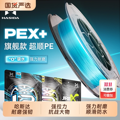 哈斯达pe线路亚专用主线远投微物12编正品原丝进口大马力路亚线