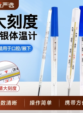 医用体温计水银儿童家用成人精准大刻度温度计玻璃老式婴儿腋下