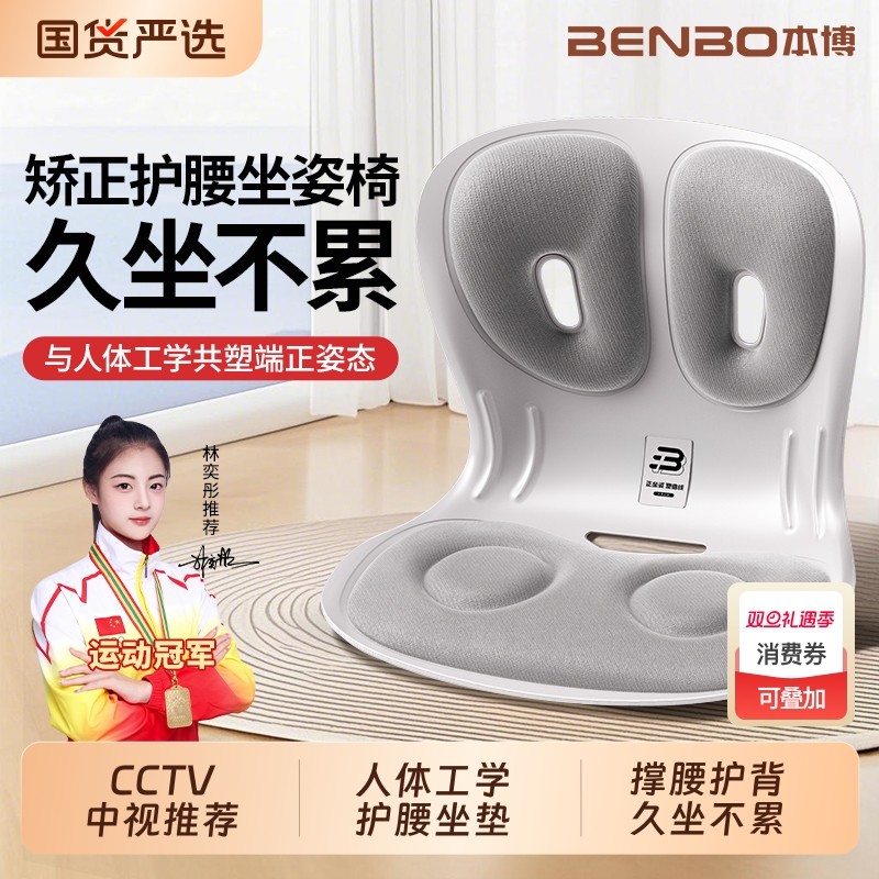本博护腰久坐神器坐垫腰靠垫久座人体工学座姿椅腰托办公室支撑