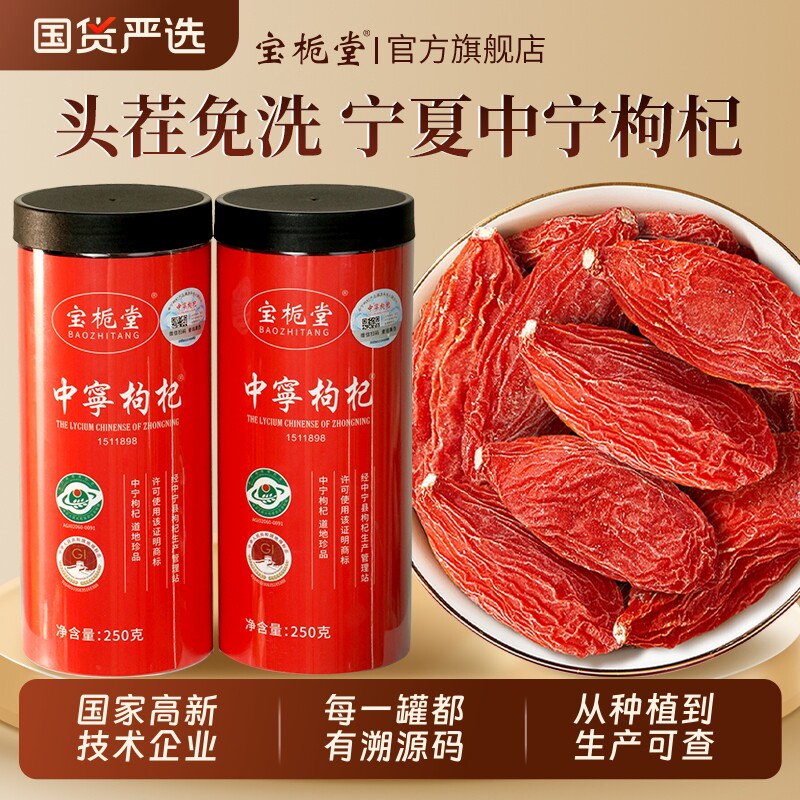 无硫熏枸杞子宁夏官方旗舰店免洗正宗头茬红枸杞中宁黑枸杞回购